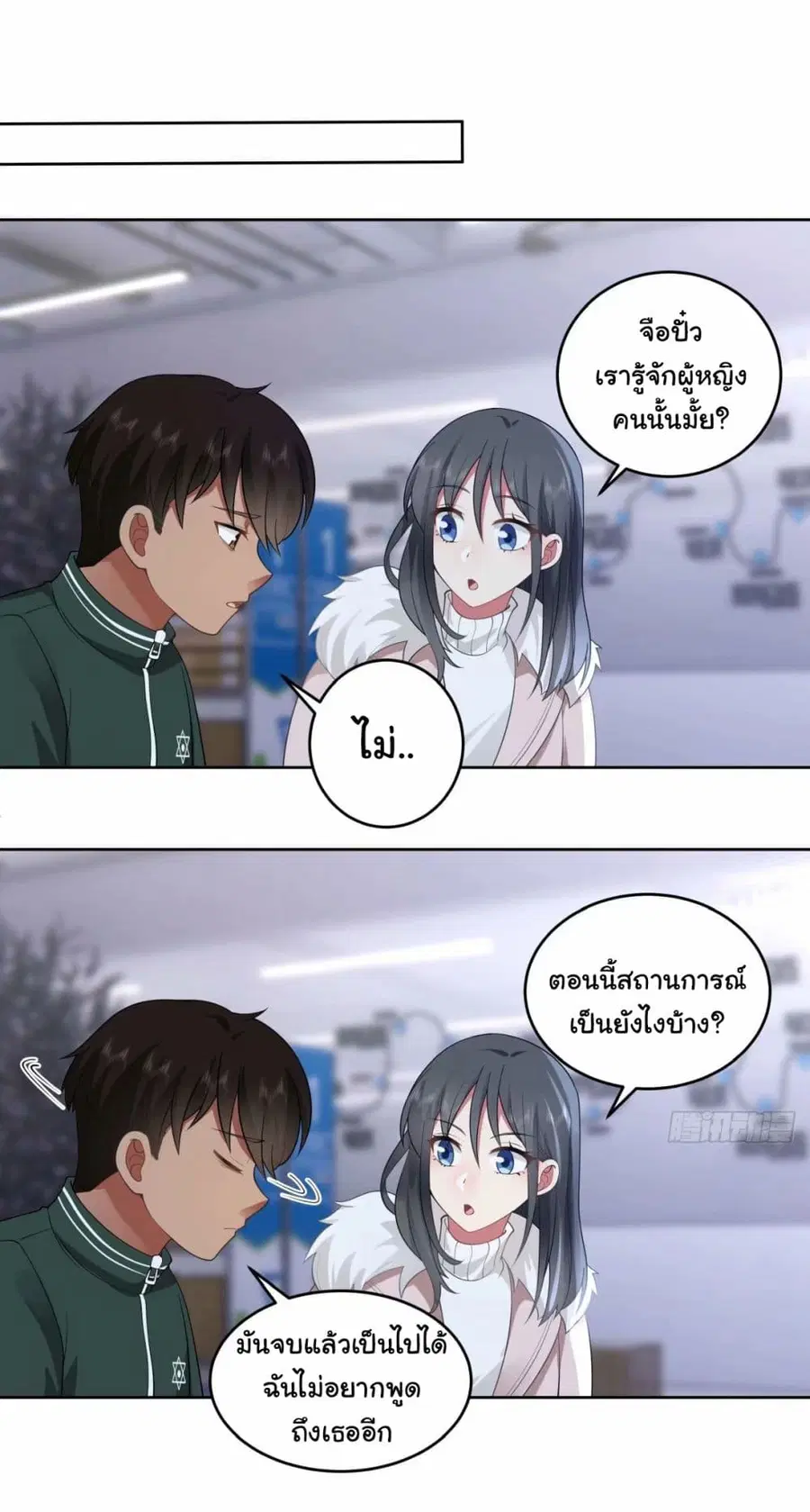 I Really Don’t Want to be Reborn ตอนที่ 169 หน้า 13
