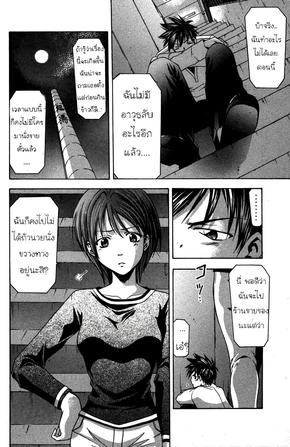 Suzuka ตอนที่ 11 หน้า 15