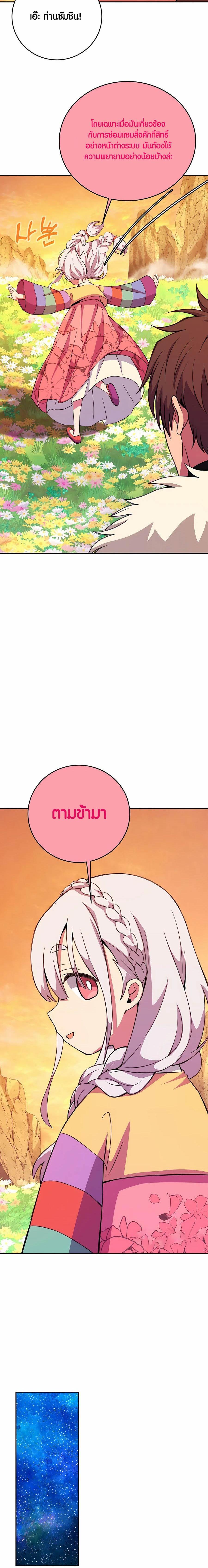The Part-Time Land of the Gods ตอนที่ 67 หน้า 13