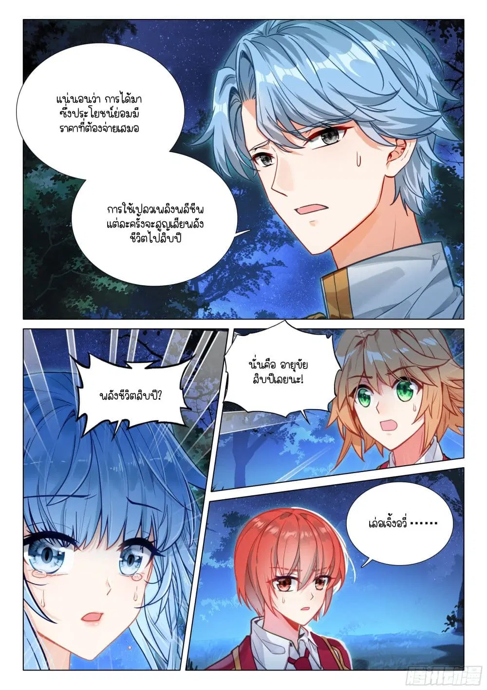Douluo Dalu III: Longwang Chuanshuo ตอนที่ 400 หน้า 8