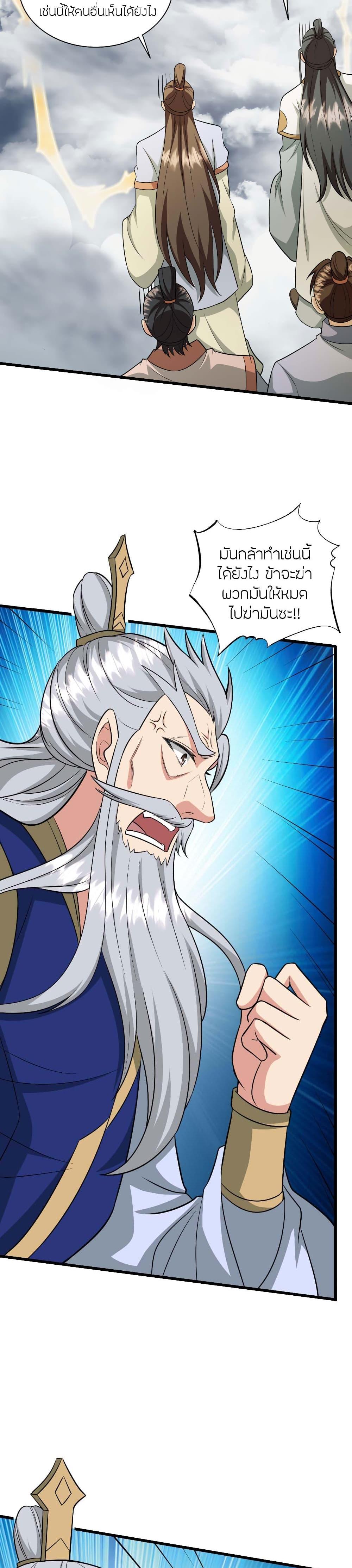Banished Disciple’s Counterattack ราชาอมตะผู้ถูกขับไล่ ตอนที่ 480 หน้า 20