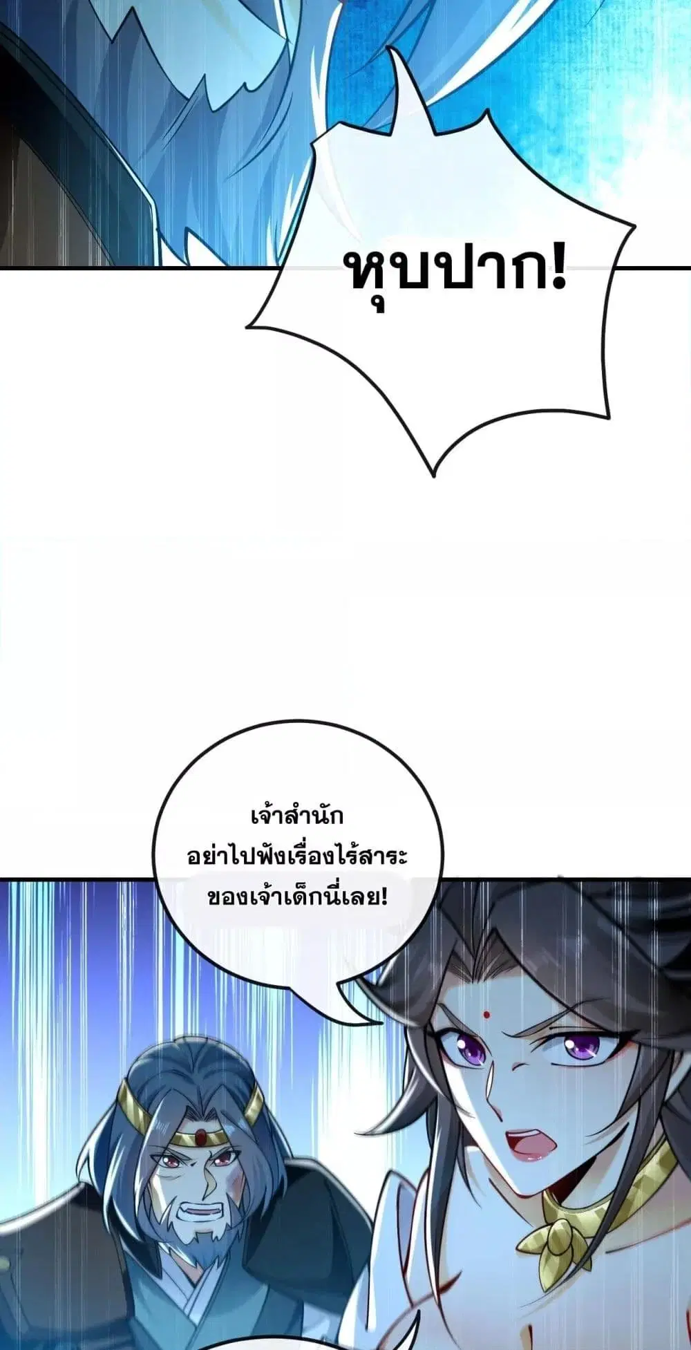 The Ten Great Emperors At The Beginning Are All My Apprentices ตอนที่ 25 หน้า 21