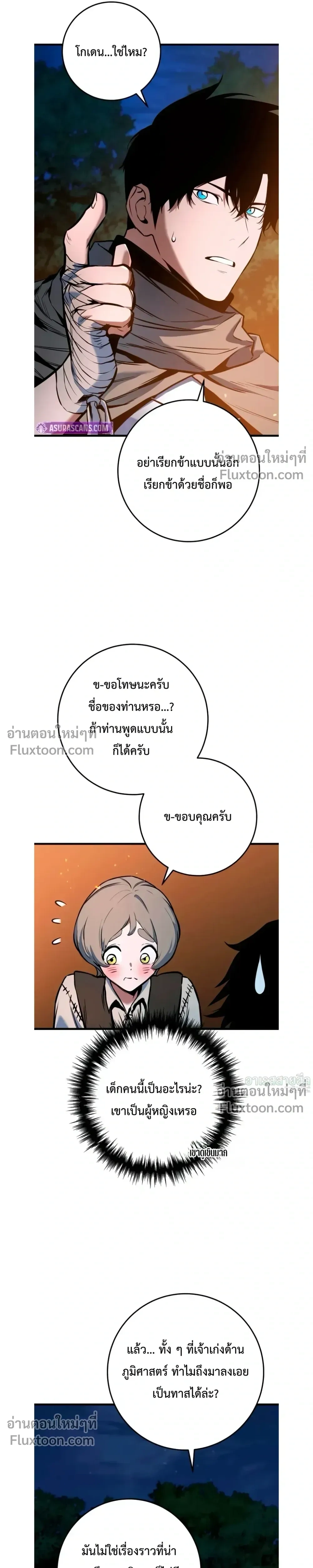 The Wandering Knight’s Survival Manual การเอาชีวิตรอด ของอัศวินพเนจร ตอนที่ 16 หน้า 22