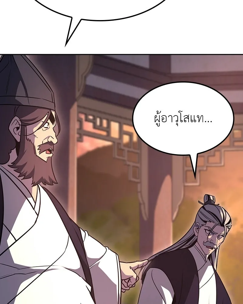 I Reincarnated As The Crazed Heir เกิดอีกทีเป็นว่าที่ประมุขลัทธิมาร ตอนที่ 130 หน้า 104