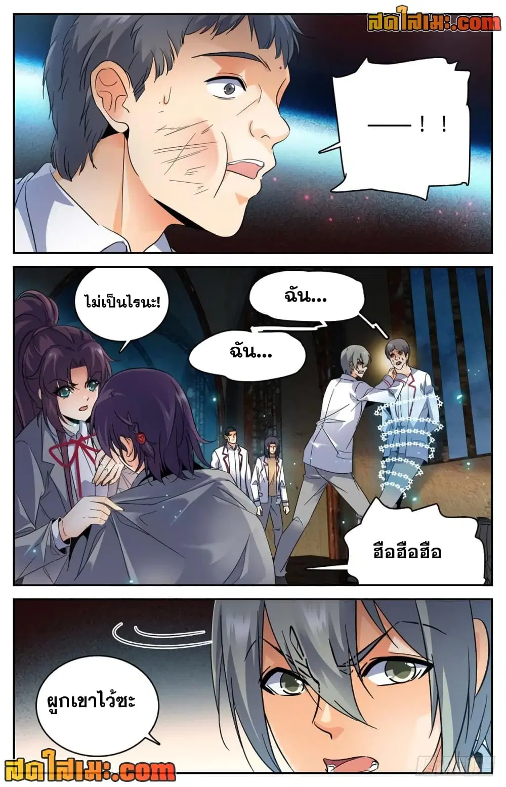 Versatile Mage ตอนที่ 237 หน้า 8
