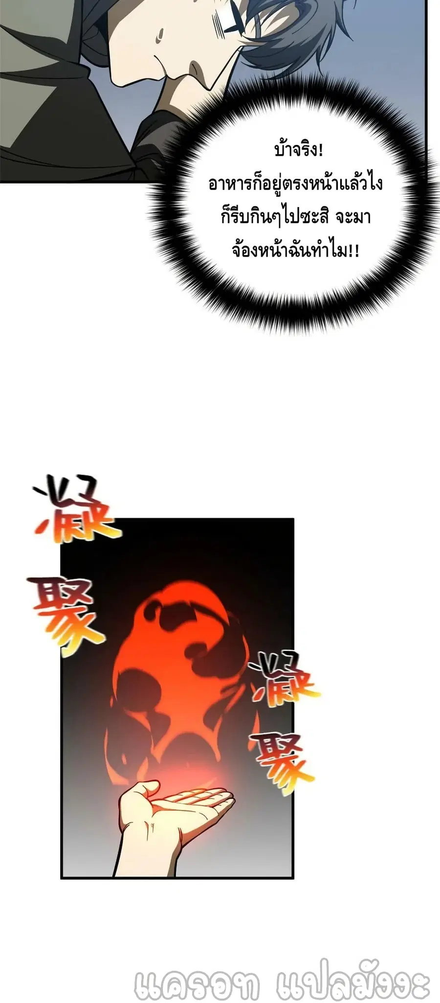 Global Martial Arts ตอนที่ 193 หน้า 28