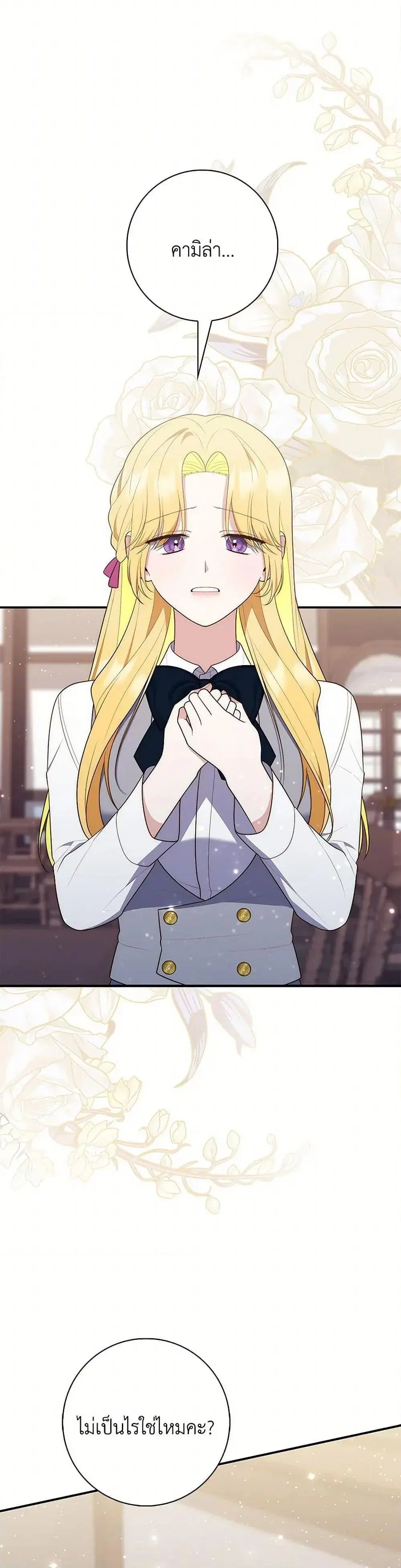 A Princess Who Reads Fortune ตอนที่ 69 หน้า 46