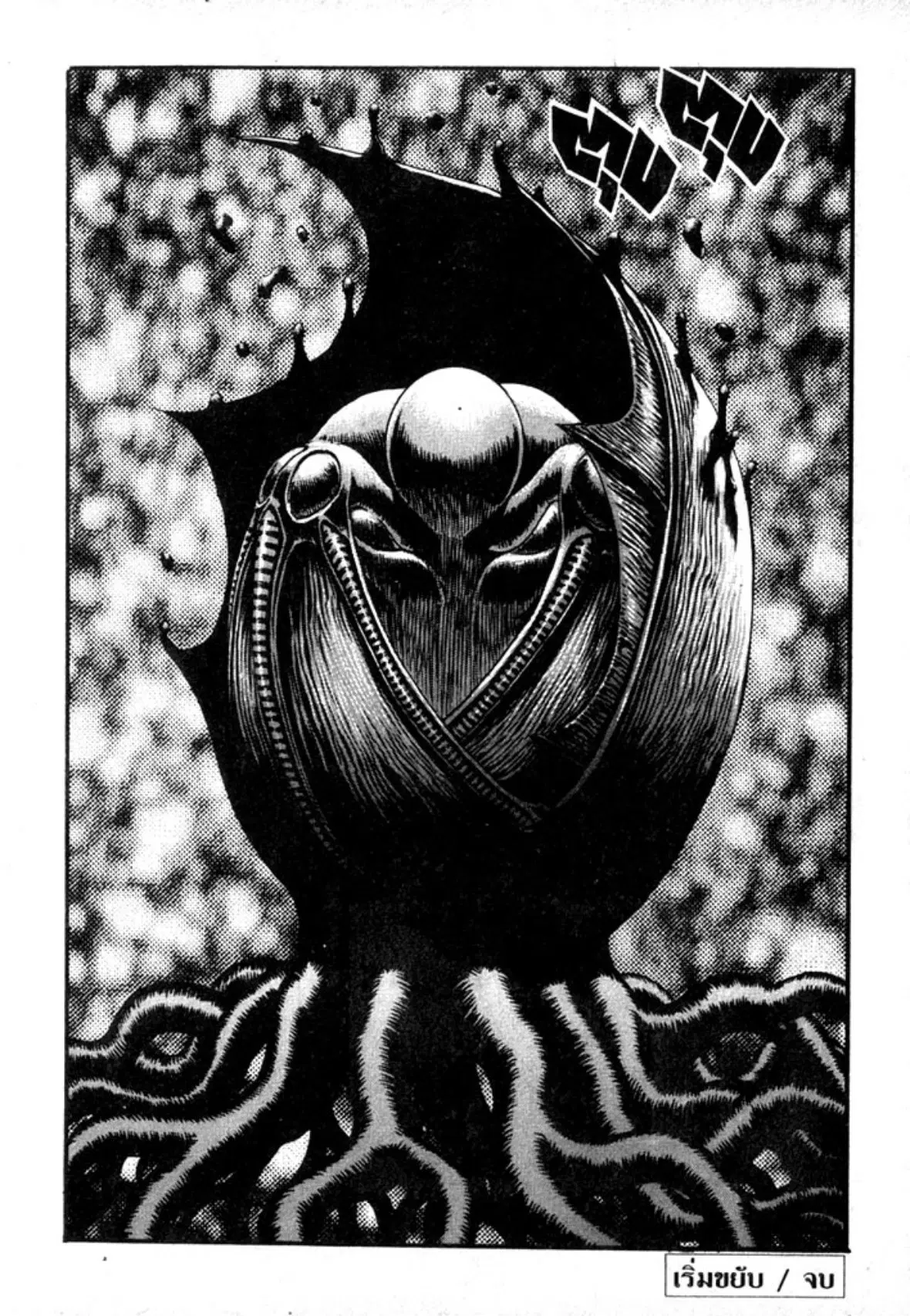 Berserk ตอนที่ 99 หน้า 17