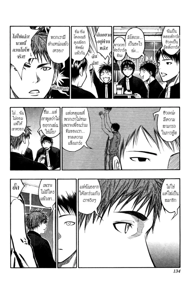 Kuroko no Basuke ตอนที่ 96 หน้า 8