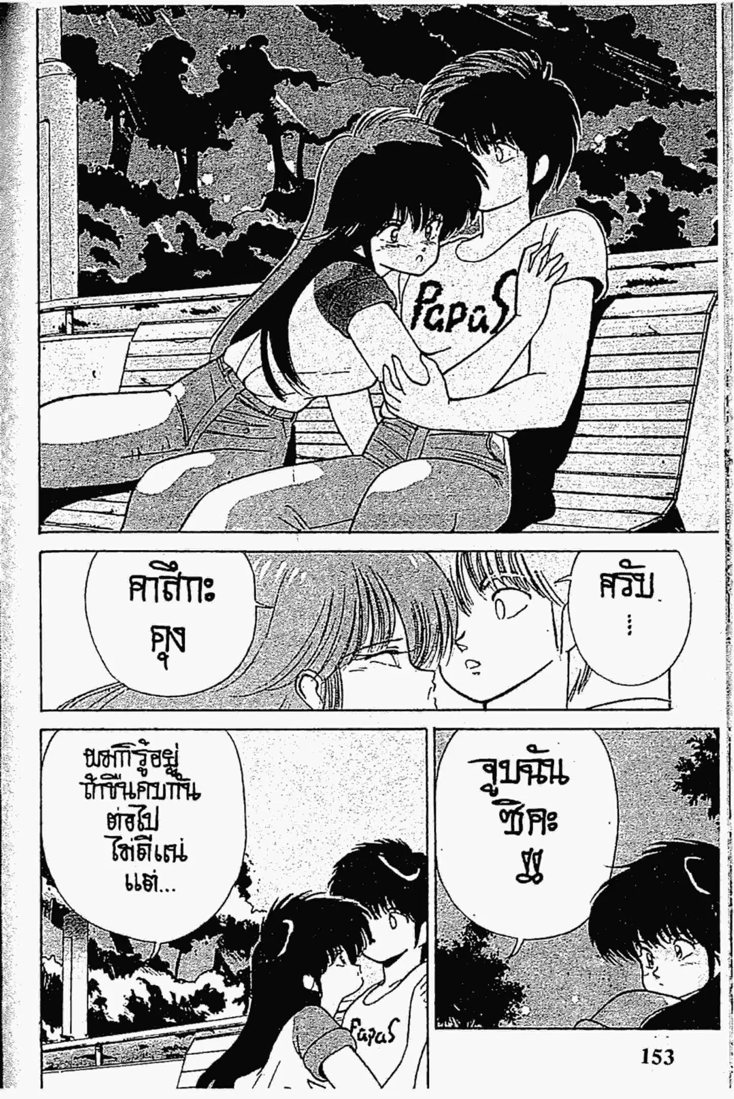 Kimagure Orange☆Road ตอนที่ 148 หน้า 13