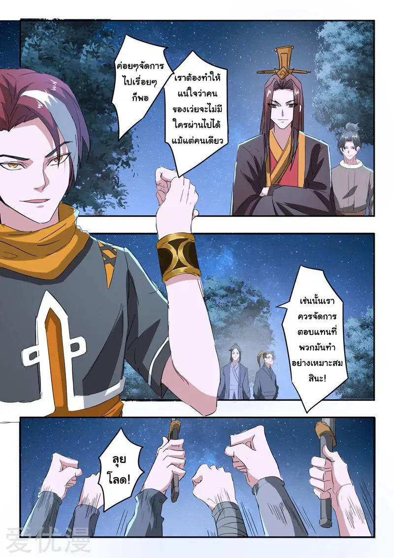 Martial Master ตอนที่ 354 หน้า 6