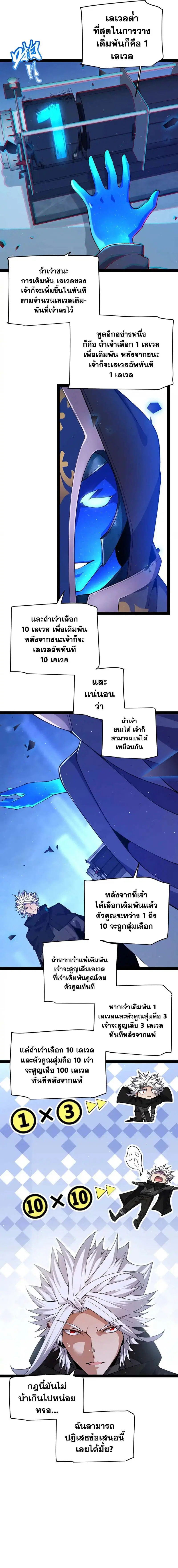 The Game That I Came From ตอนที่ 234 หน้า 12