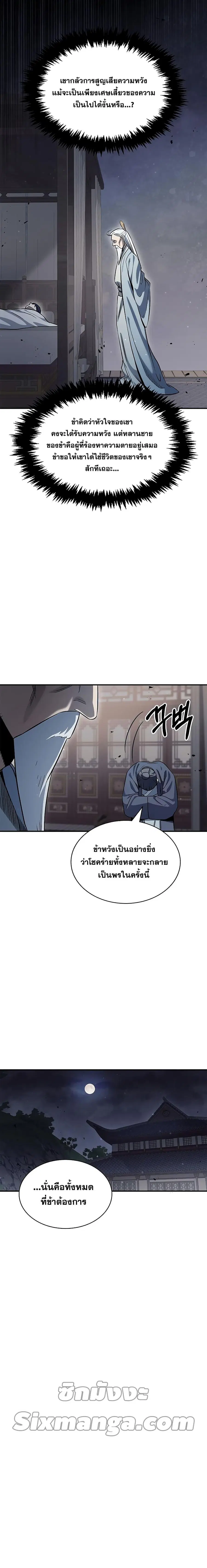 Heavenly Grand Archive’s Young Master ตอนที่ 3 หน้า 6