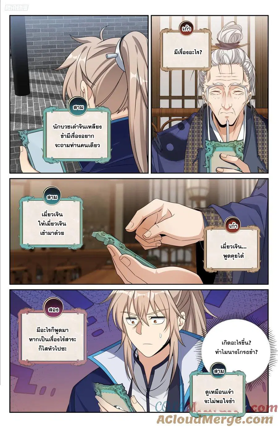 Nightwatcher ตอนที่ 466 หน้า 4