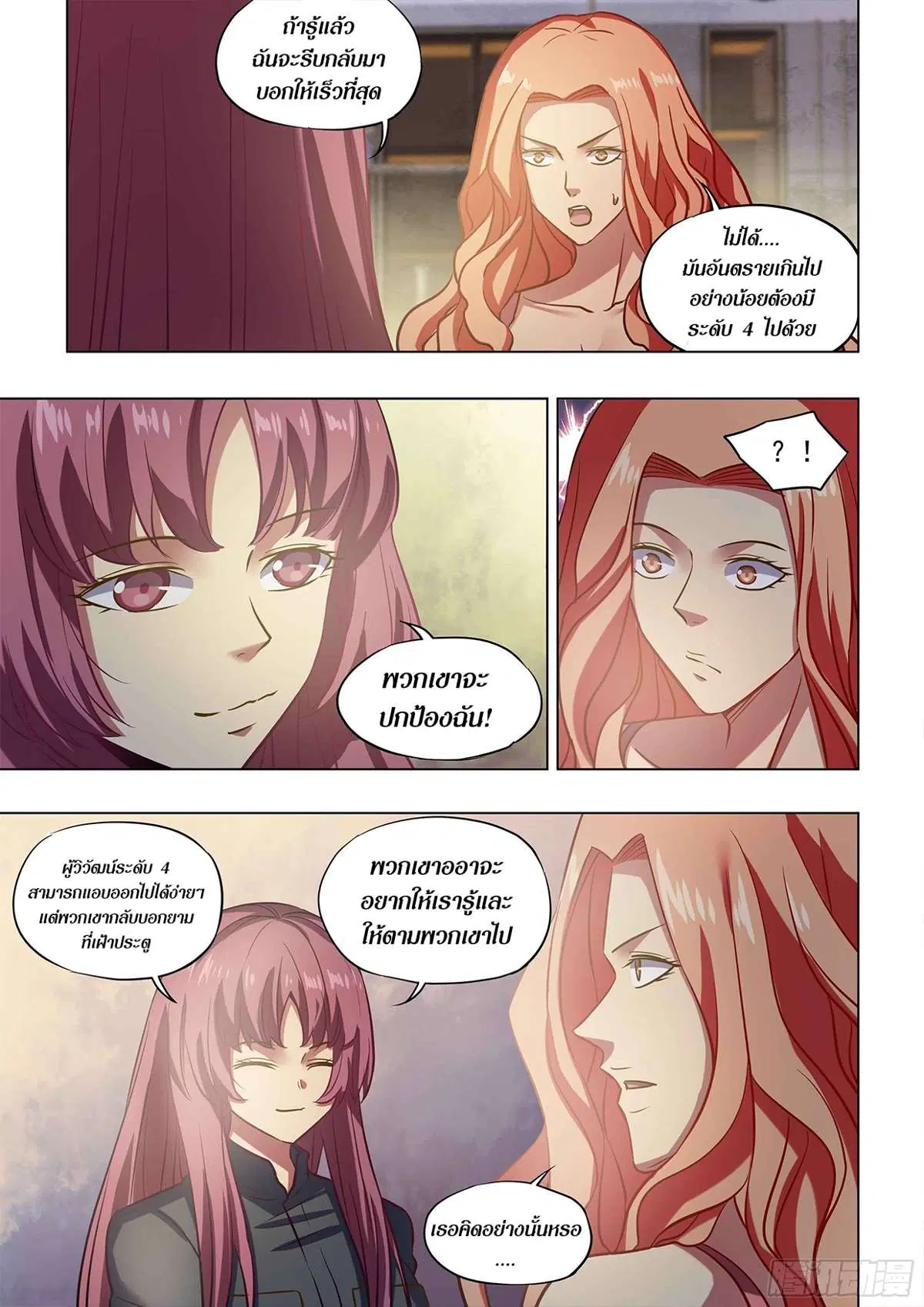 The Last Human ตอนที่ 489 หน้า 14