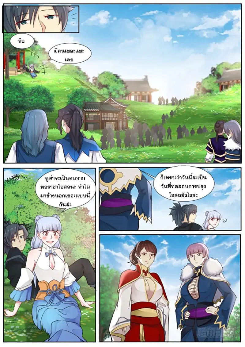 Martial Peak ตอนที่ 216 หน้า 11