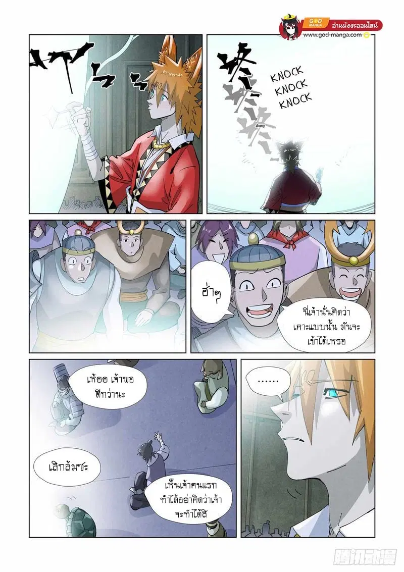 Tales of Demons and Gods ตอนที่ 396 หน้า 10