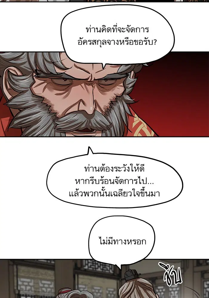 Escort Warrior ตอนที่ 132 หน้า 79