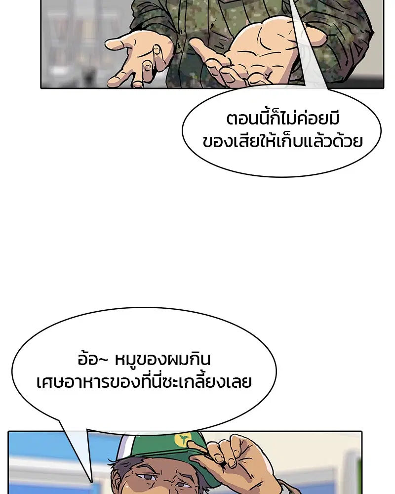 Kitchen Soldier ตอนที่ 15 หน้า 84