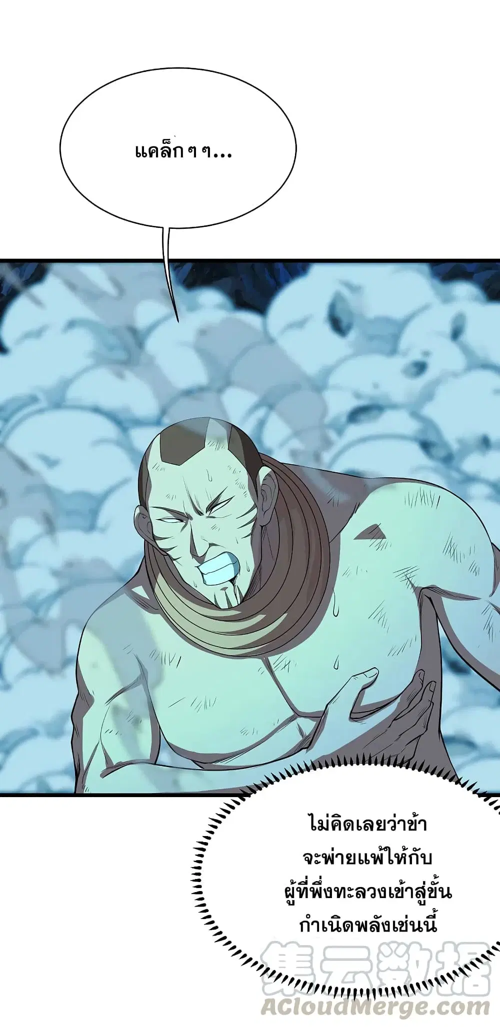 Matchless Emperor ตอนที่ 205 หน้า 13