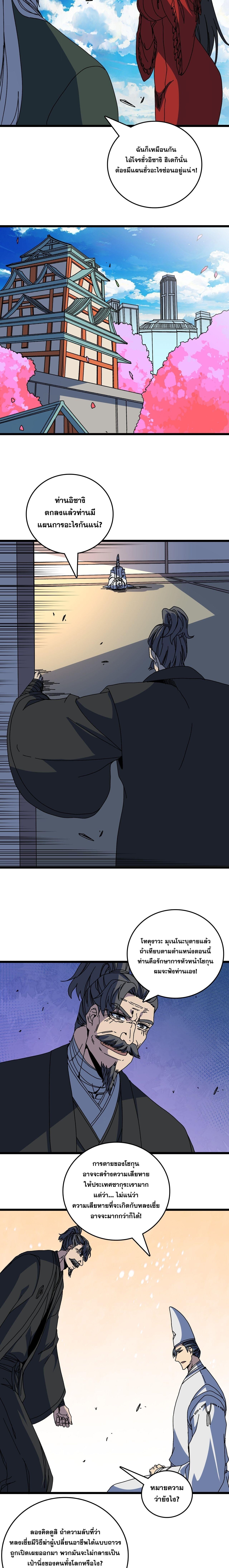 Starting as the Black Dragon BOSS เริ่มต้นในฐานะ บอสมังกรดำเวลตัน ตอนที่ 89 หน้า 11