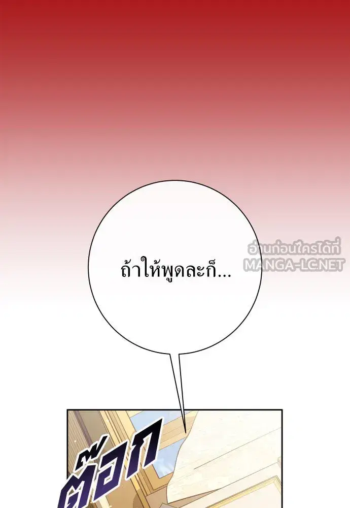 Your Throne ตอนที่ 171 หน้า 99