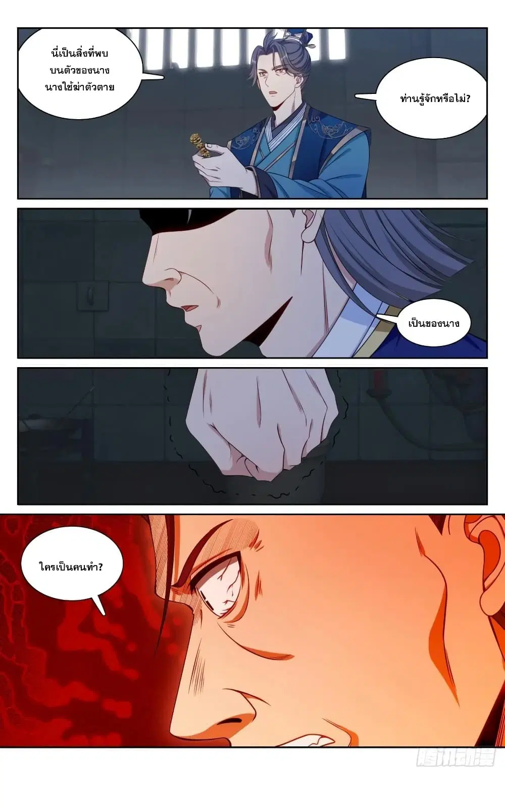 Nightwatcher ตอนที่ 190 หน้า 22