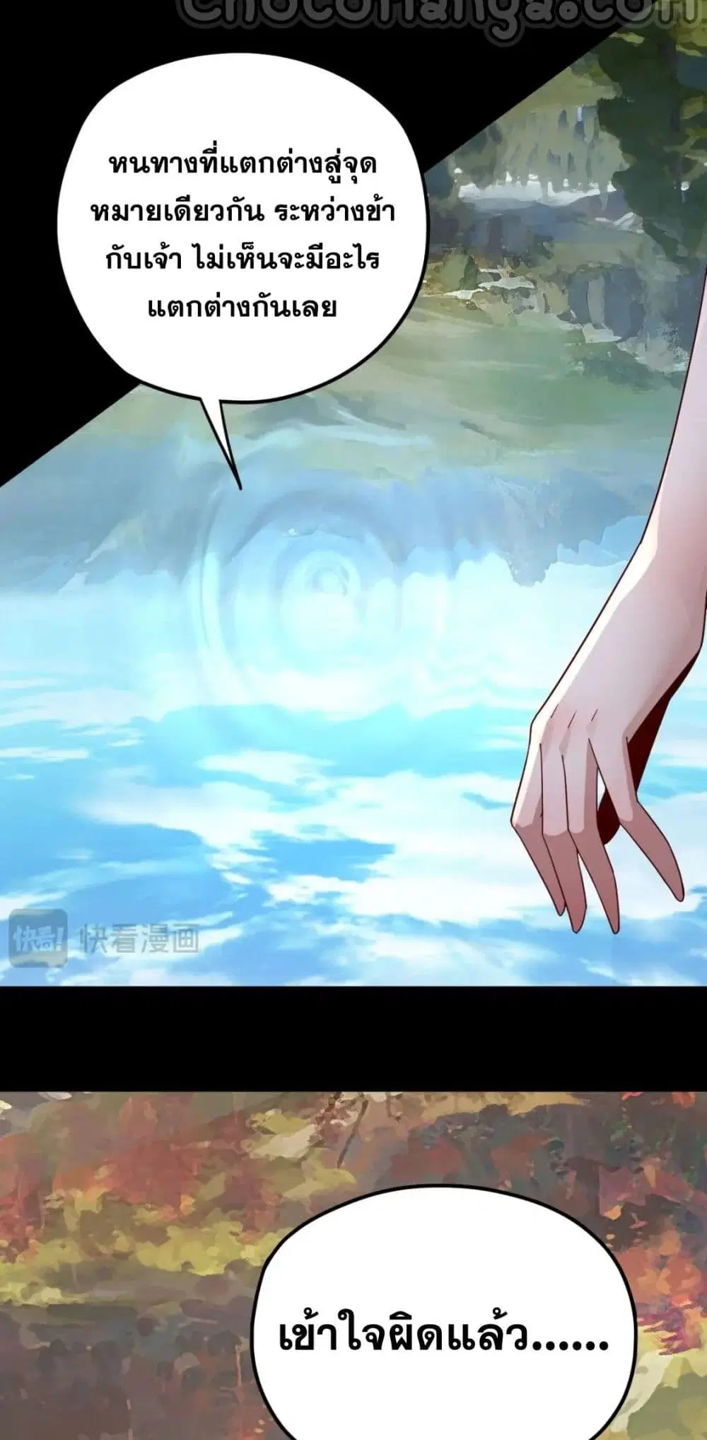 Villain is here ตอนที่ 102 หน้า 25