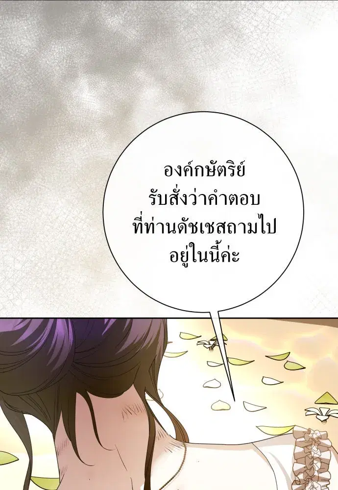 Your Throne ตอนที่ 189 หน้า 73