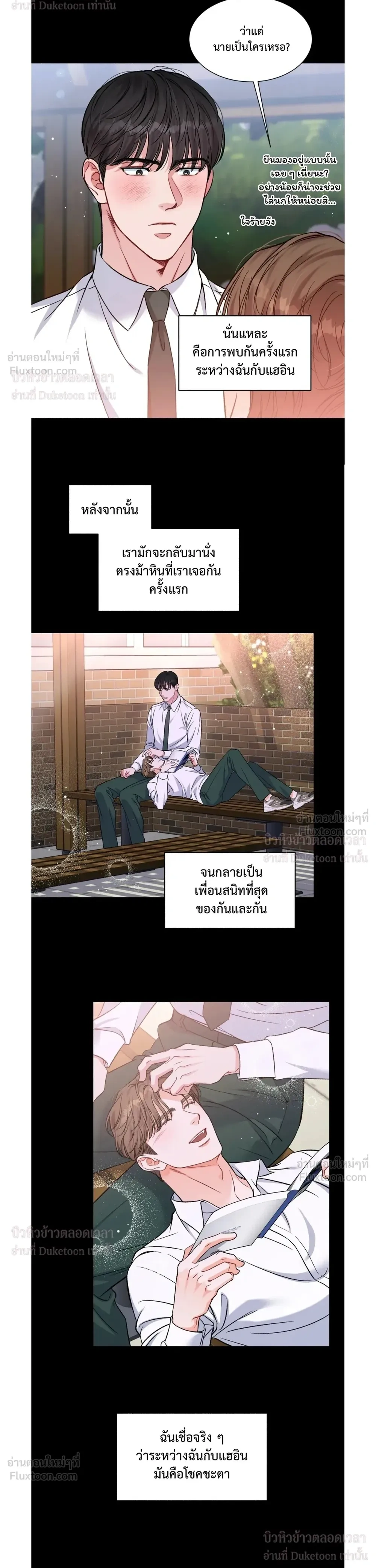 Give Me Back My Jeongwoo! – คืนจองอูของฉันมานะ! ตอนที่ 1 หน้า 5