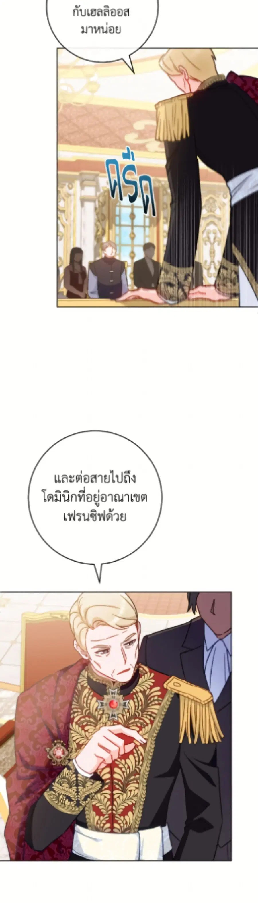 The Young Lady Is a Royal Chef ตอนที่ 187 หน้า 31