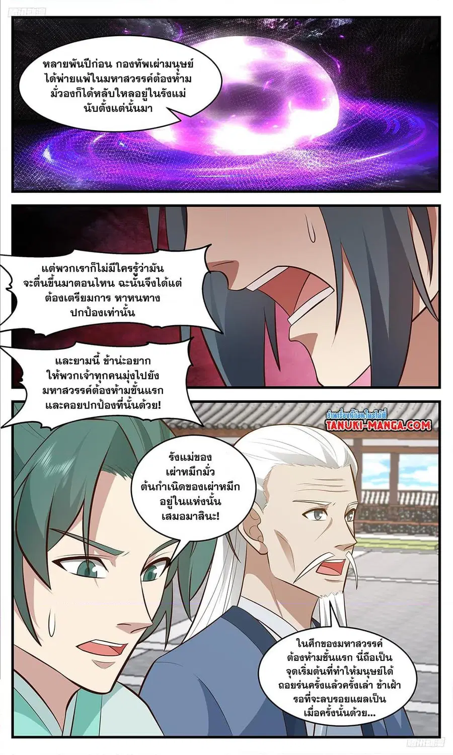 Martial Peak ตอนที่ 3449 หน้า 9