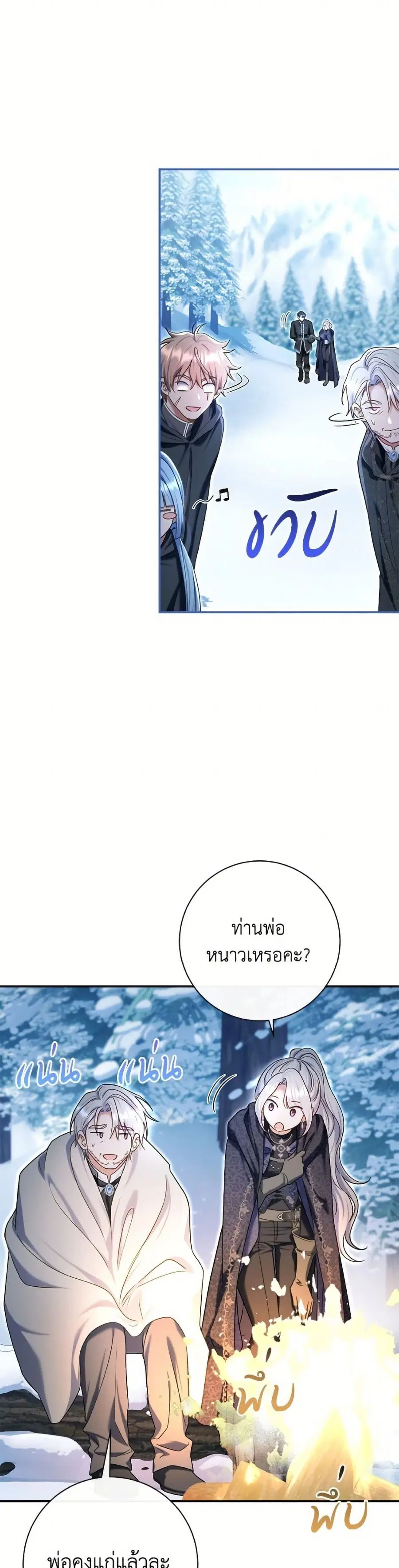 The Villain’s Match Is Too Perfect – คู่ดูตัวของนางร้ายเพอร์เฟกต์เกินไป ตอนที่ 87 หน้า 40