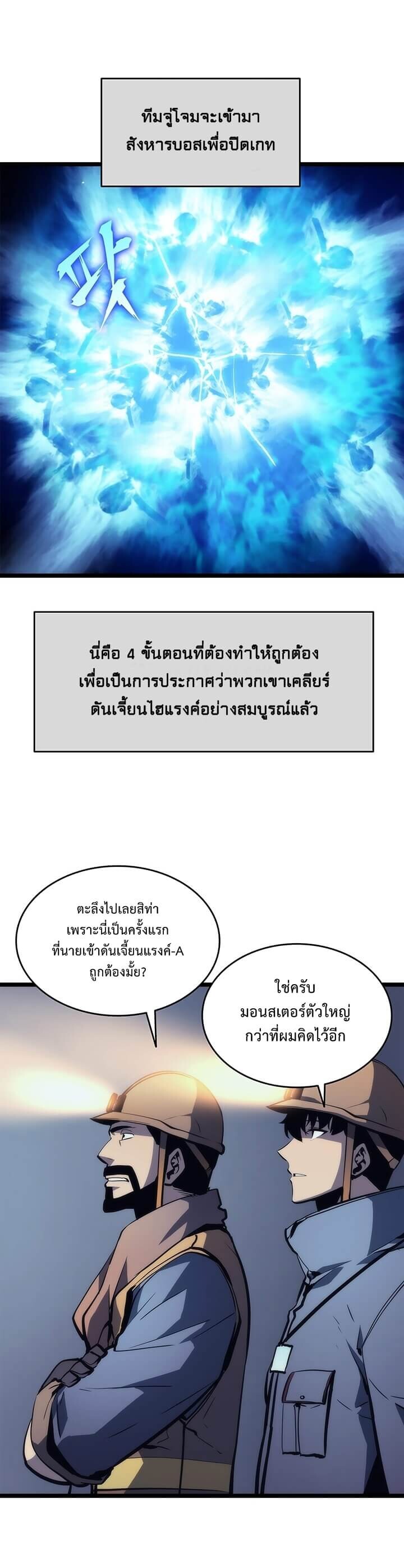 Solo Leveling โซโล่เลเวลลิ่ง ตอนที่ 66 หน้า 18