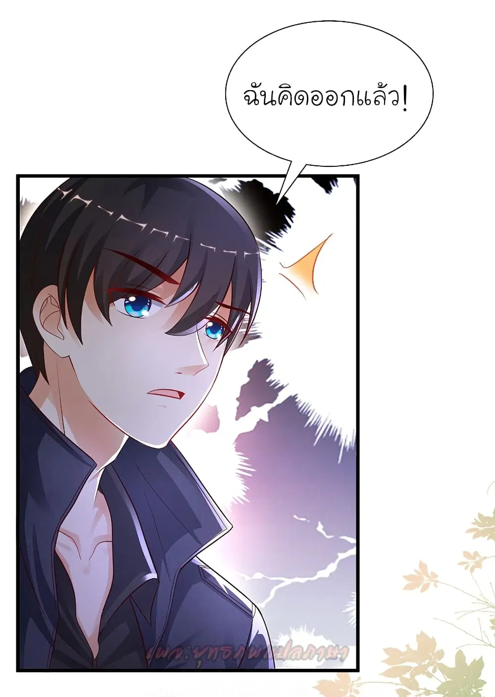 The Strongest Peach Blossom ตอนที่ 196 หน้า 28