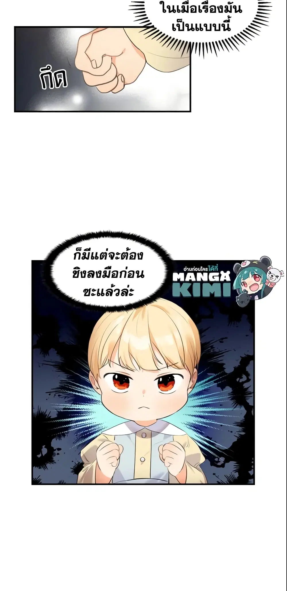 The Beloved Little Princess ตอนที่ 17 หน้า 40