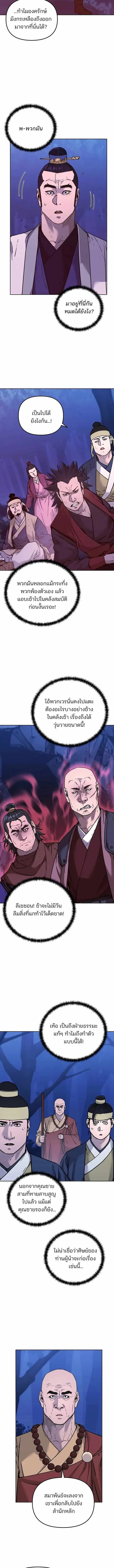 The Reborn Ranker Chronicles ตอนที่ 154 หน้า 7