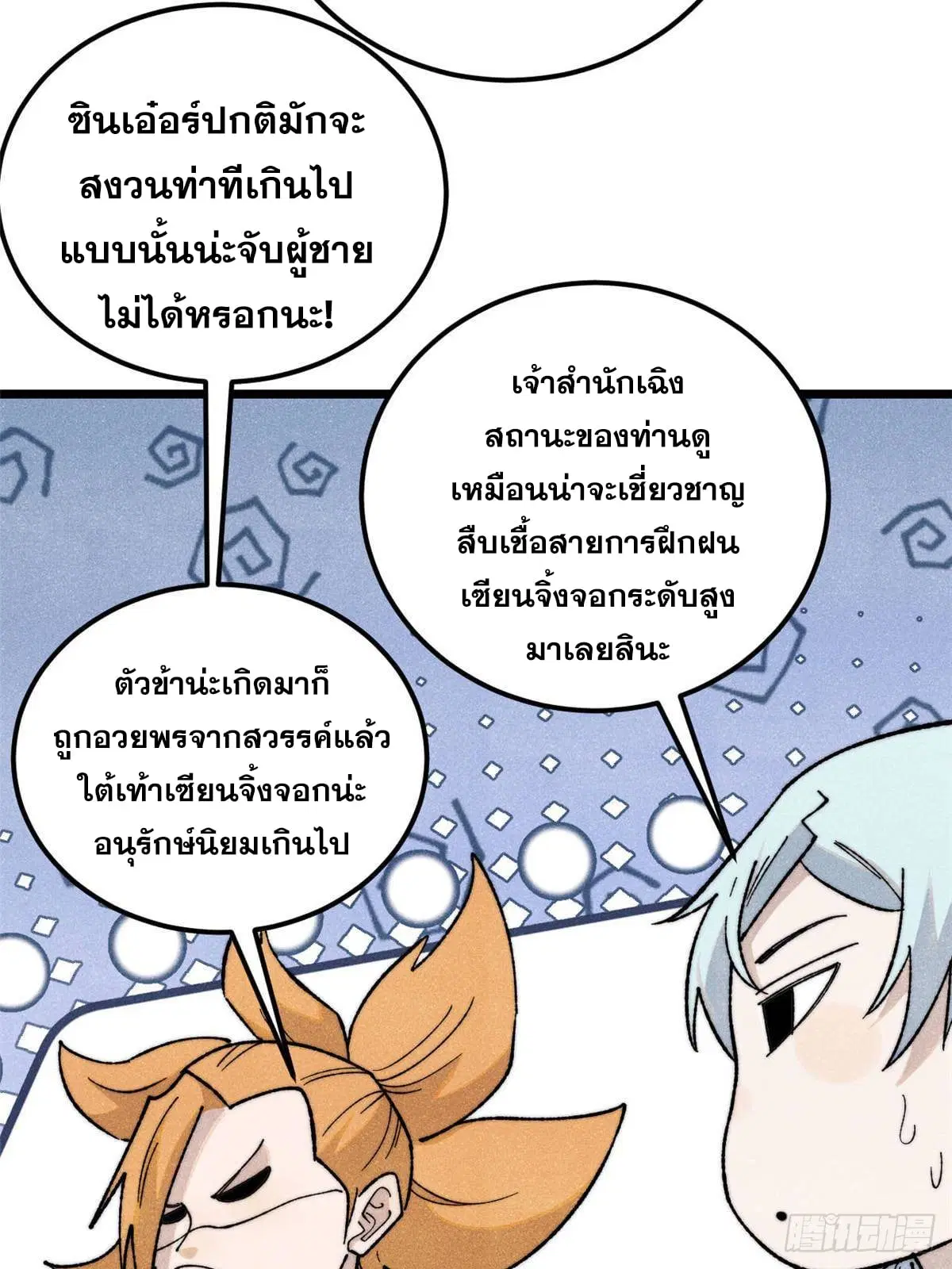 All Hail the Sect Leader ตอนที่ 343 หน้า 32