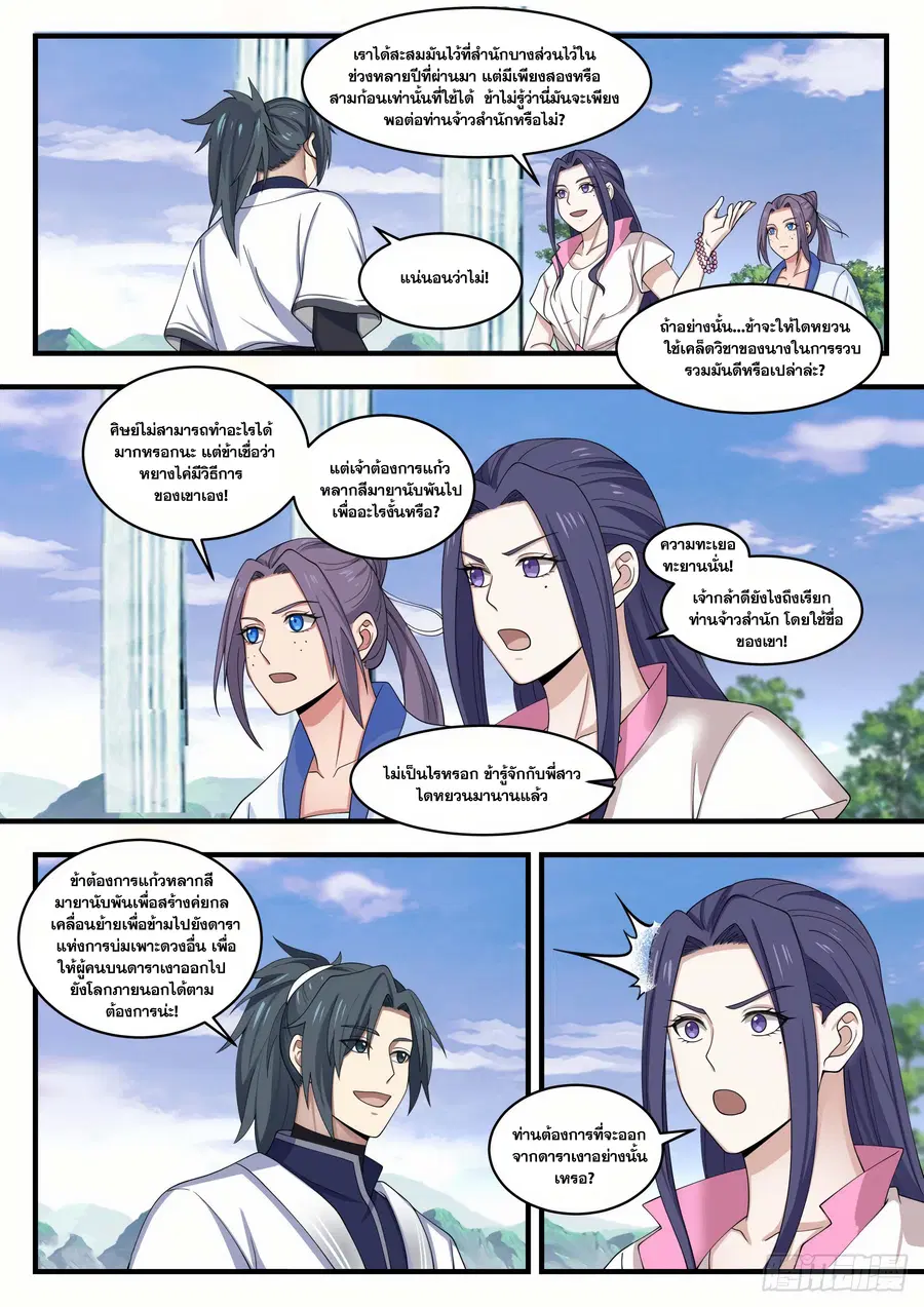 Martial Peak ตอนที่ 1441 หน้า 11