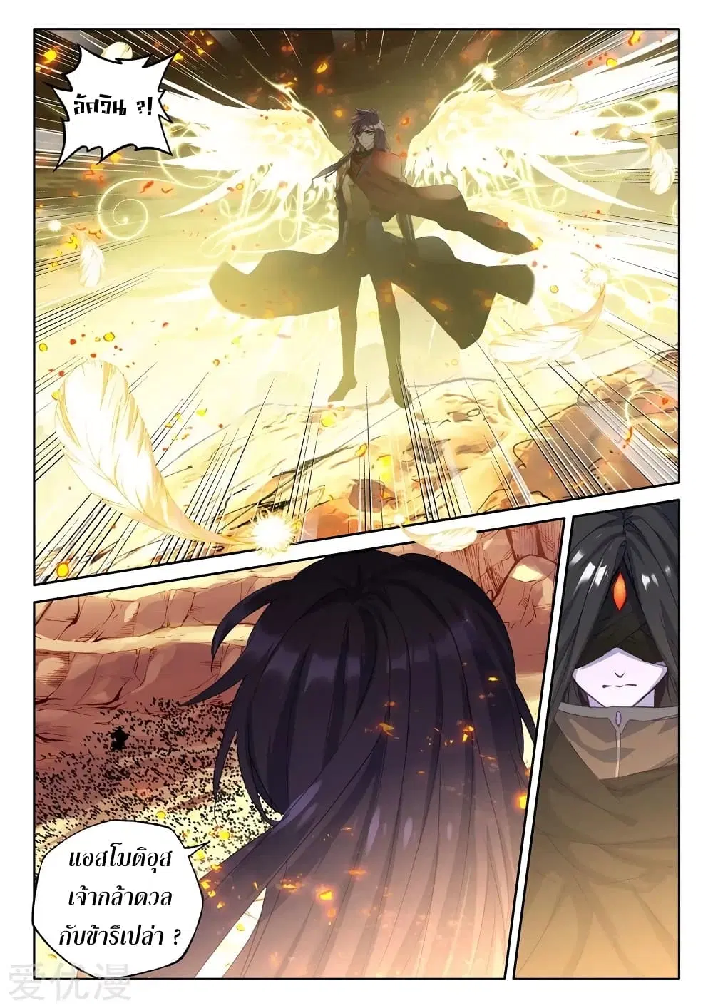 Shen Yin Wang Zuo ตอนที่ 132 หน้า 7