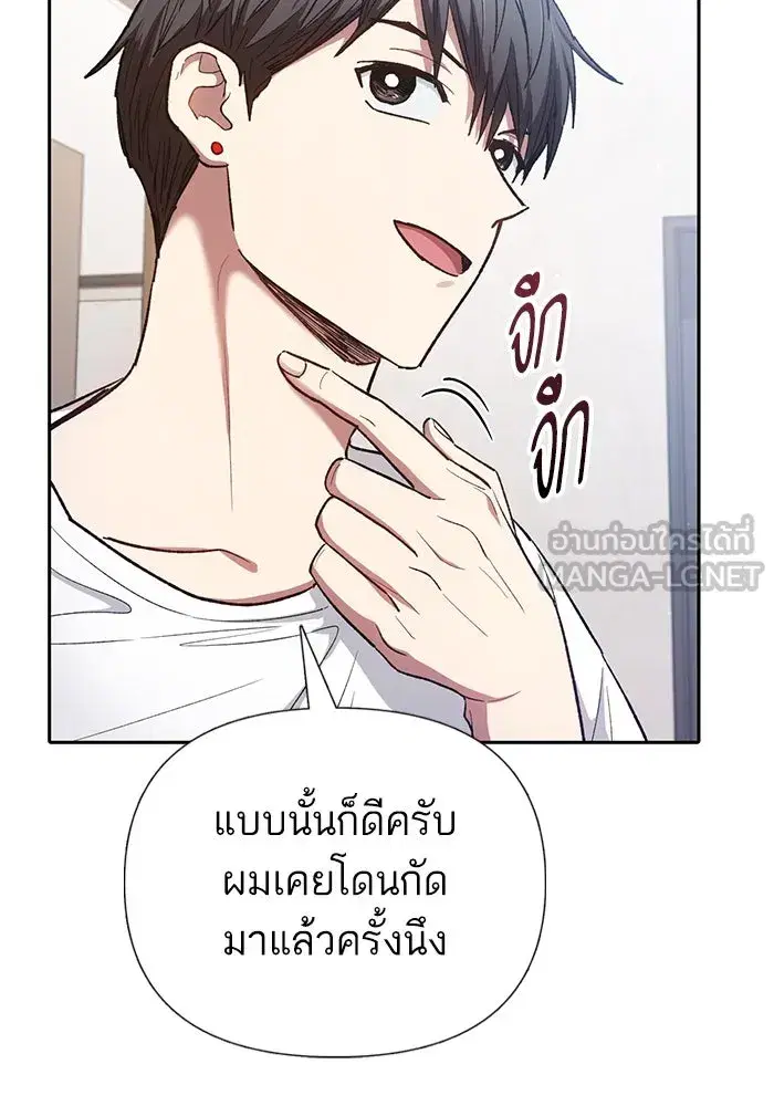 The S-Classes That I Raised (My S-Class Hunters) ตอนที่ 122 หน้า 69