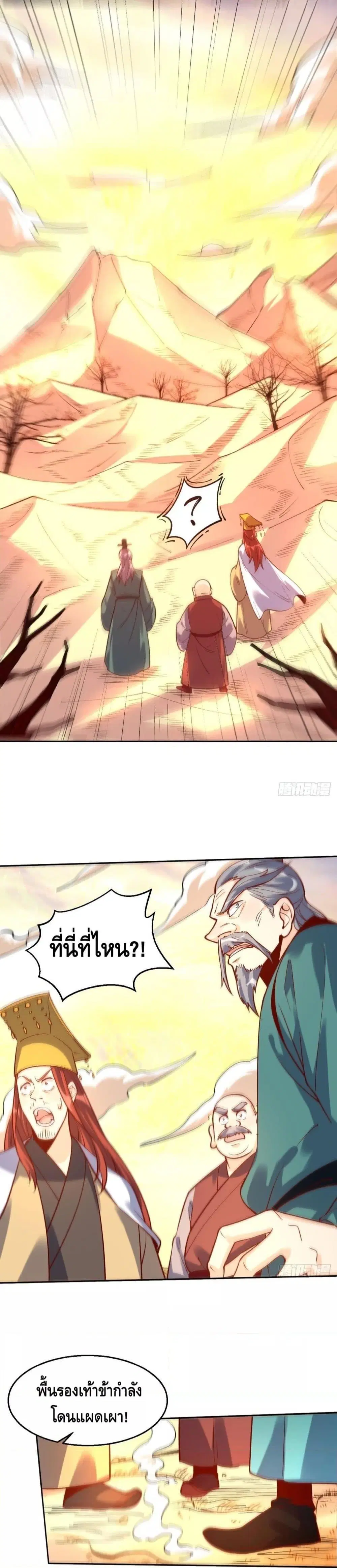 It Turns Out That I Am A Big Cultivator ตอนที่ 102 หน้า 17