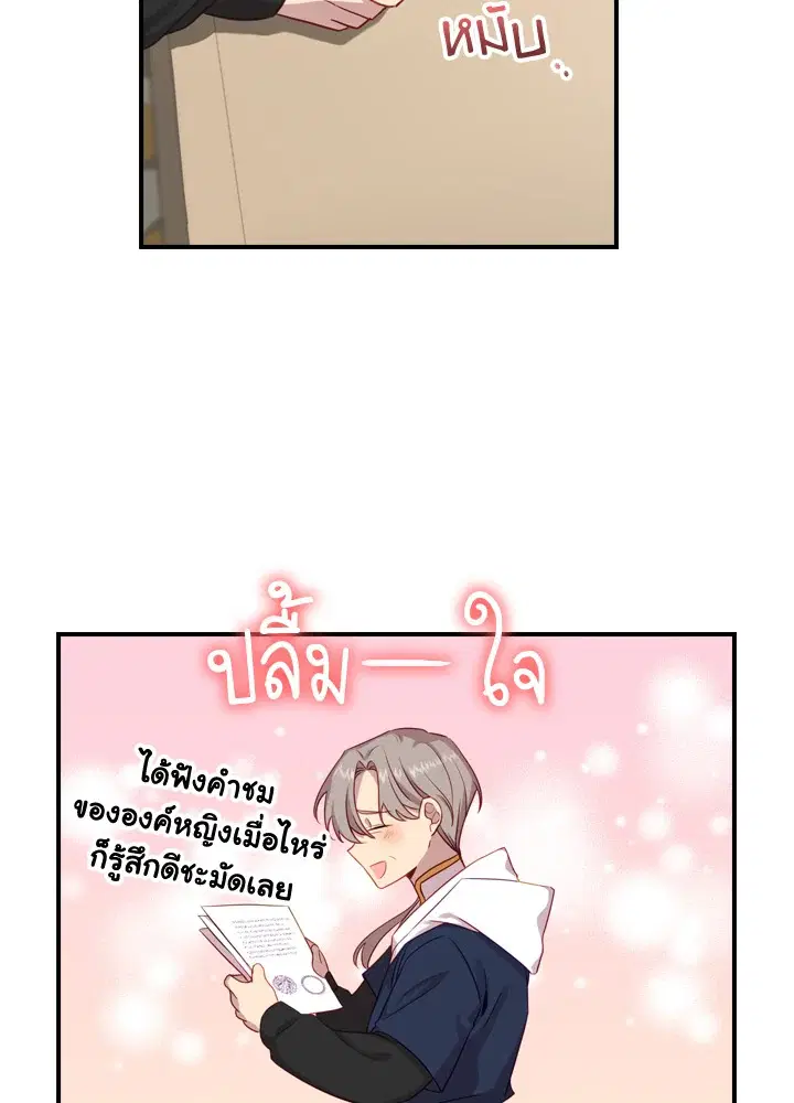 The Beloved Little Princess ตอนที่ 39 หน้า 10