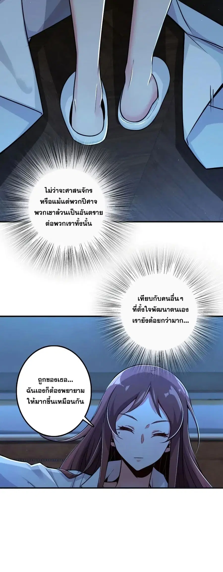 Release That Witch ตอนที่ 240 หน้า 37