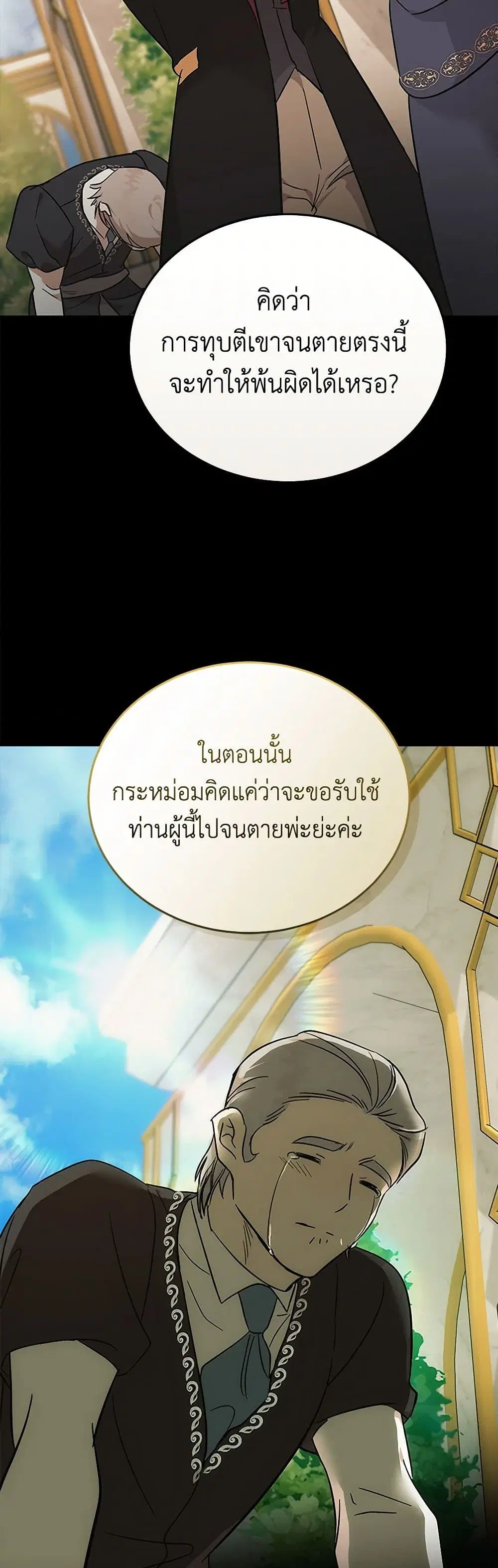 The Villainess Lives Again ตอนที่ 208 หน้า 28