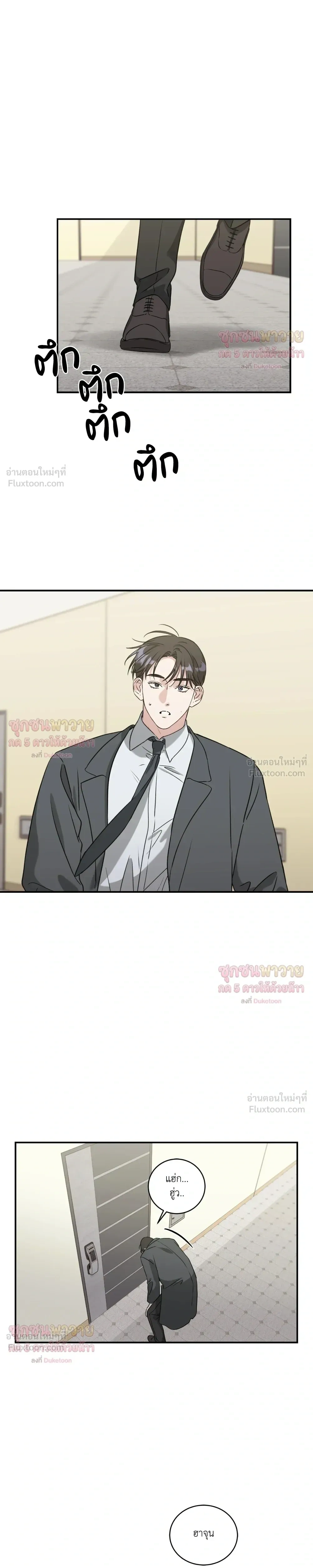 Man of Taste – รสนิยมนาย ทำไมเป็นงั้นล่ะ ตอนที่ 5 หน้า 5