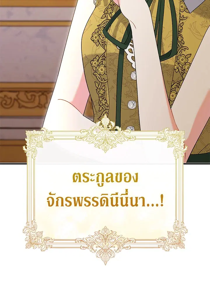 The Villain’s Match Is Too Perfect – คู่ดูตัวของนางร้ายเพอร์เฟกต์เกินไป ตอนที่ 24 หน้า 35