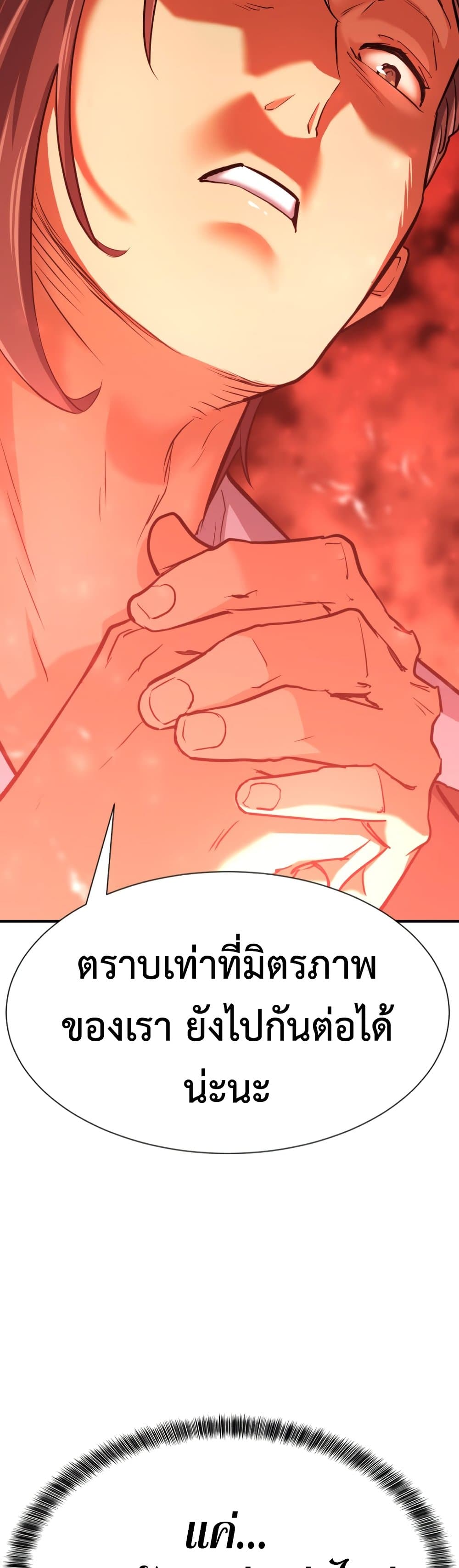 The World’s Best Engineer ยอดสถาปนิกผู้พิทักษ์อาณาจักร ตอนที่ 59 หน้า 47