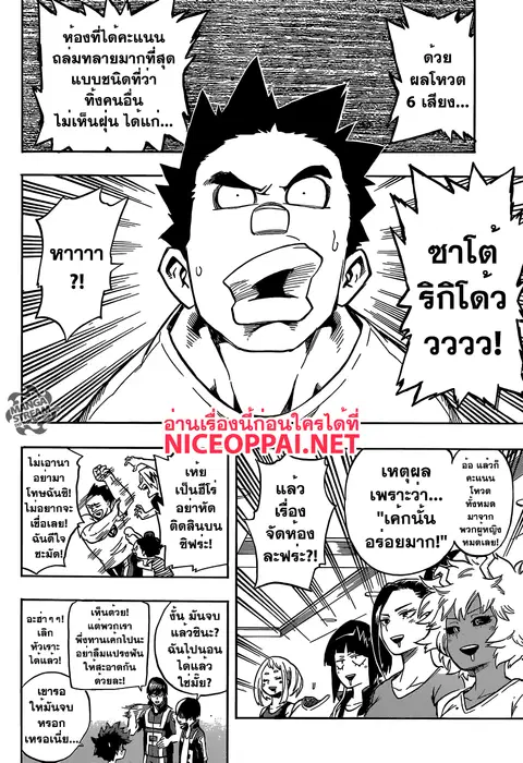 My Hero Academia ตอนที่ 99 หน้า 12