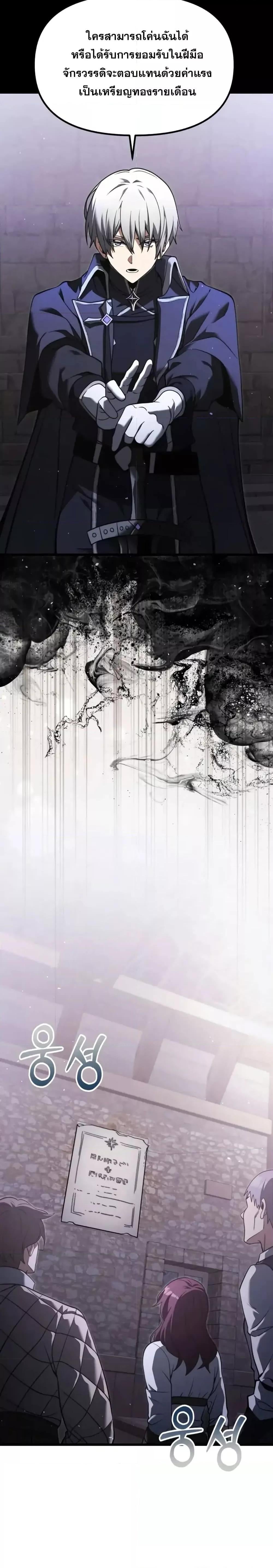 Terminally-Ill Genius Dark Knight อัศวินดำล่าท้าเวลา ตอนที่ 95 หน้า 3